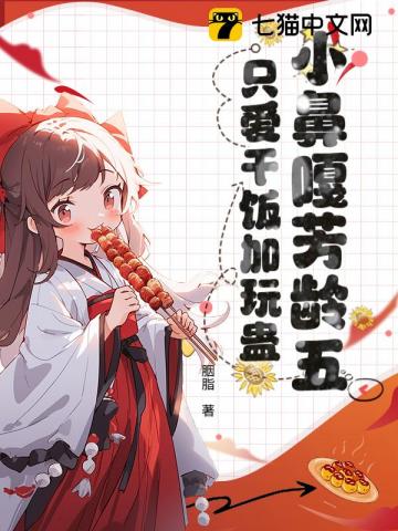 奶团上门后，绝嗣爹爹好运连连章节列表