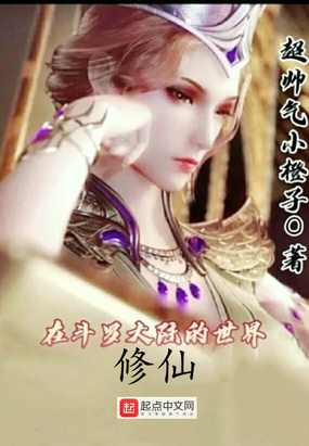 斗罗之我的武魂能操控时间章节列表